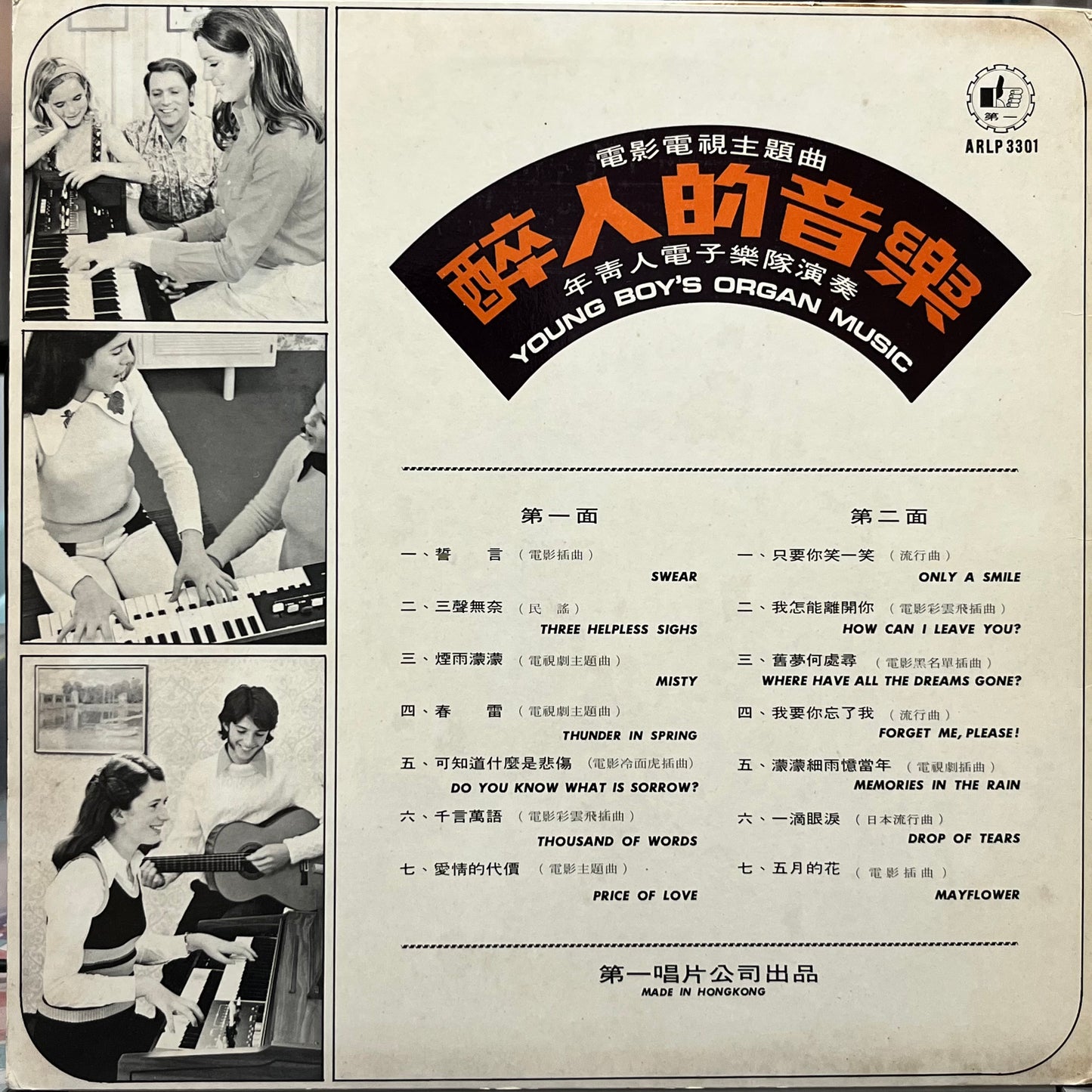 年青人電子樂隊 Young Boy's Organ Music – 醉人的音樂 - Five Flags Records