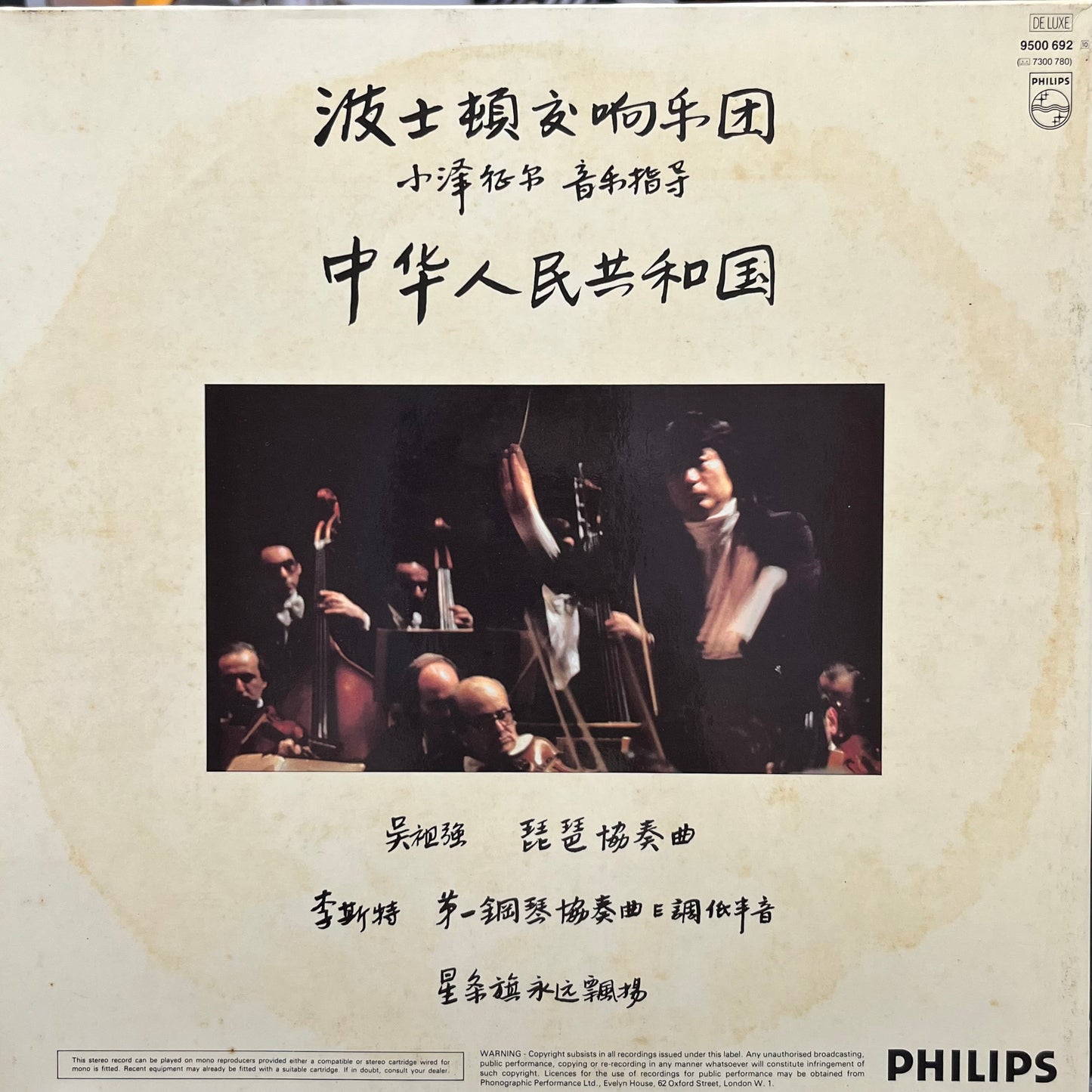 Seiji Ozawa, Boston Symphony Orchestra - People's Republic Of China - Five Flags Records