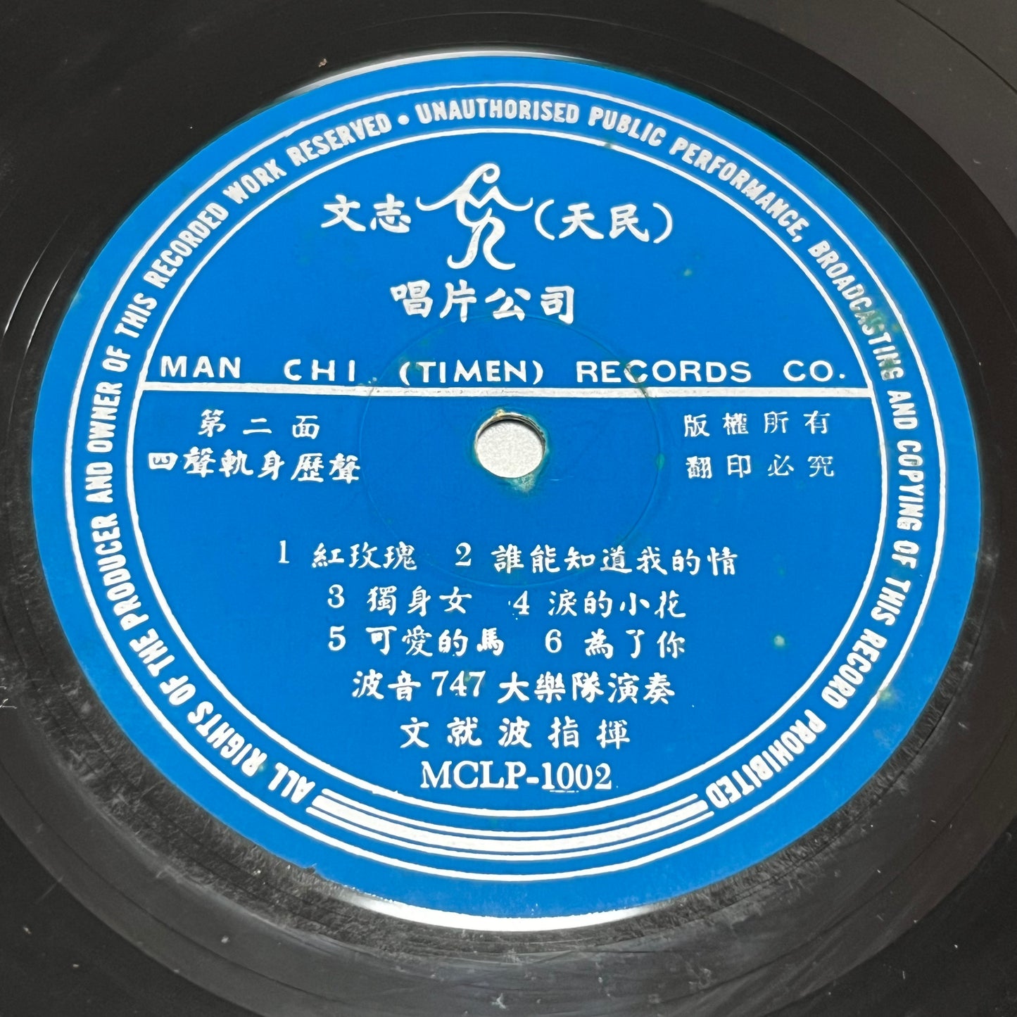 The Stylers - 波音七四七 Boing 747 - Five Flags Records