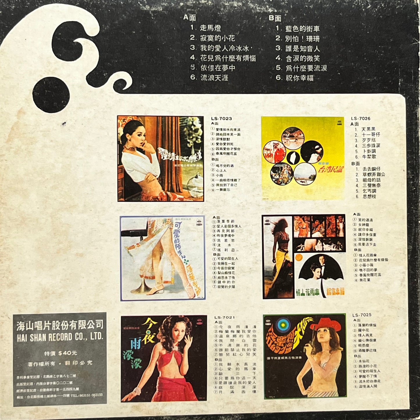 張平洲吉他樂隊 - 走馬灯 - Five Flags Records