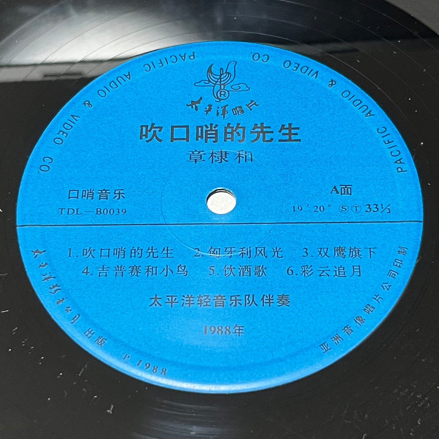 章棣和 - 吹口哨的先生 - Five Flags Records