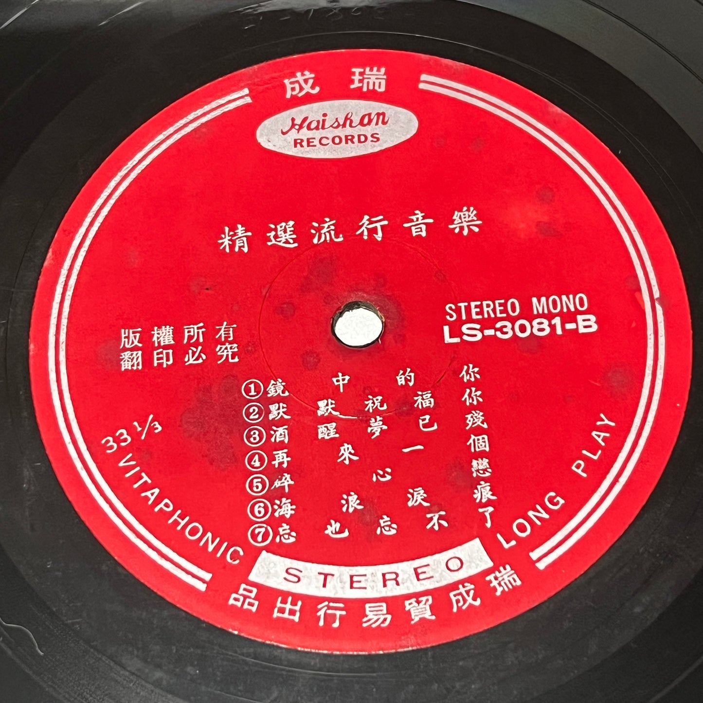 電聲樂隊 - 溫情滿人間 - Five Flags Records