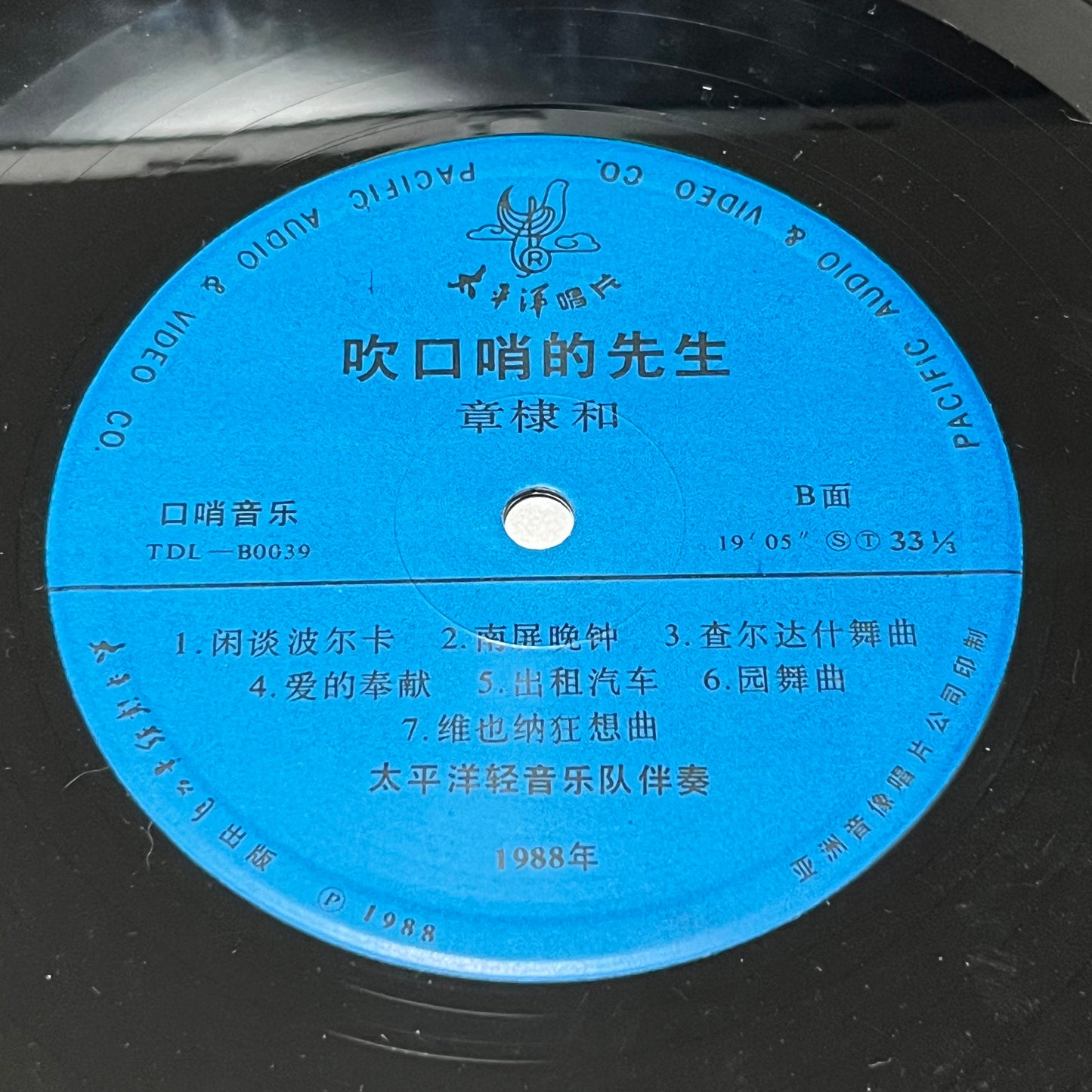 章棣和 - 吹口哨的先生 - Five Flags Records