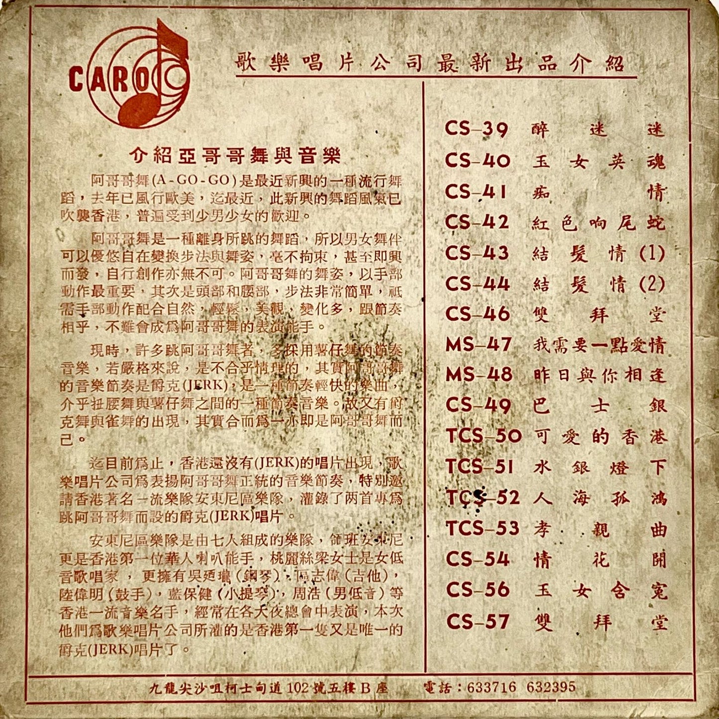 Dorise Leung, Antony Au and His Combo - I Don't Care / King Of Clowns - Five Flags Records