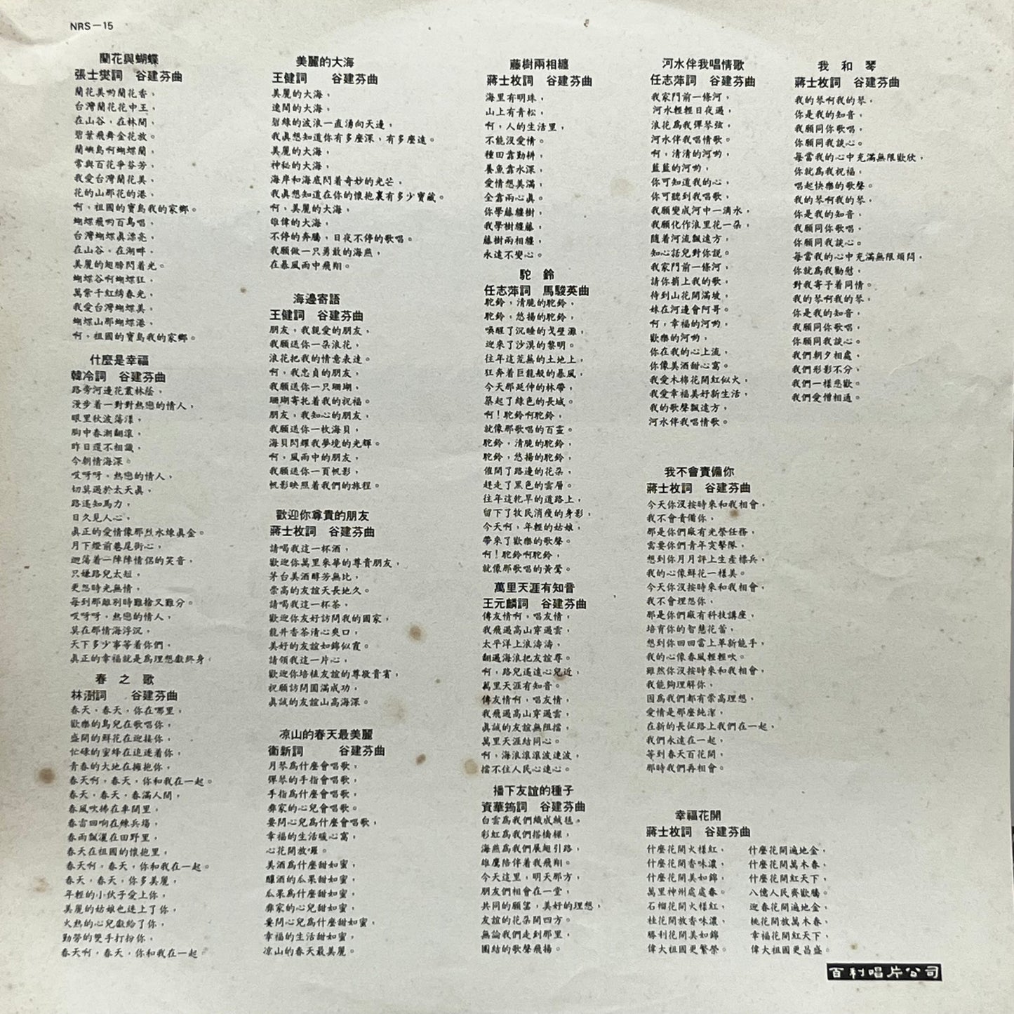 駝鈴 The Camel's Bell - Five Flags Records