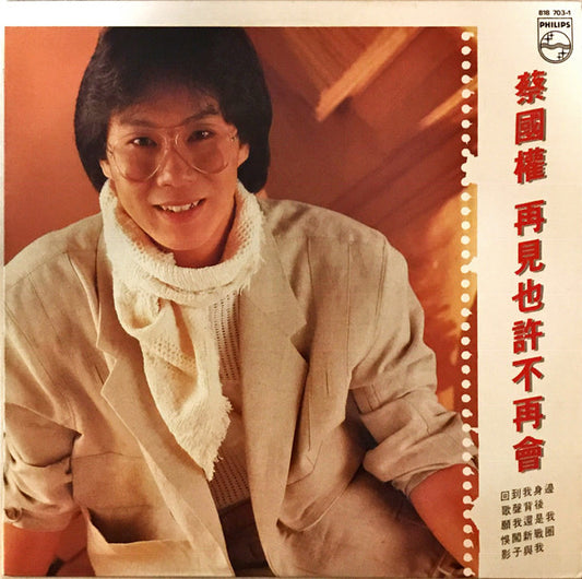 蔡國權* : 再見也許不再會 (LP, Album)
