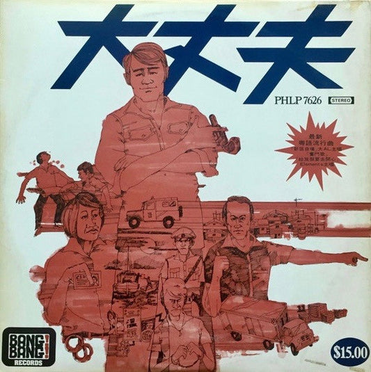 Various : 大丈夫 (LP, Album)