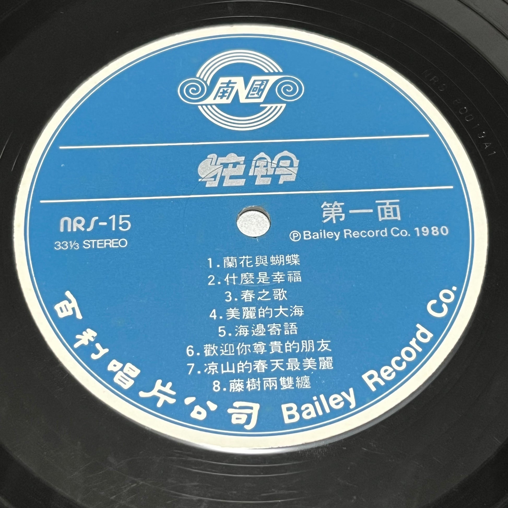 駝鈴 The Camel's Bell - Five Flags Records