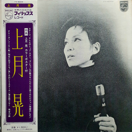 上月晃 : 上月晃 (LP, Gat)