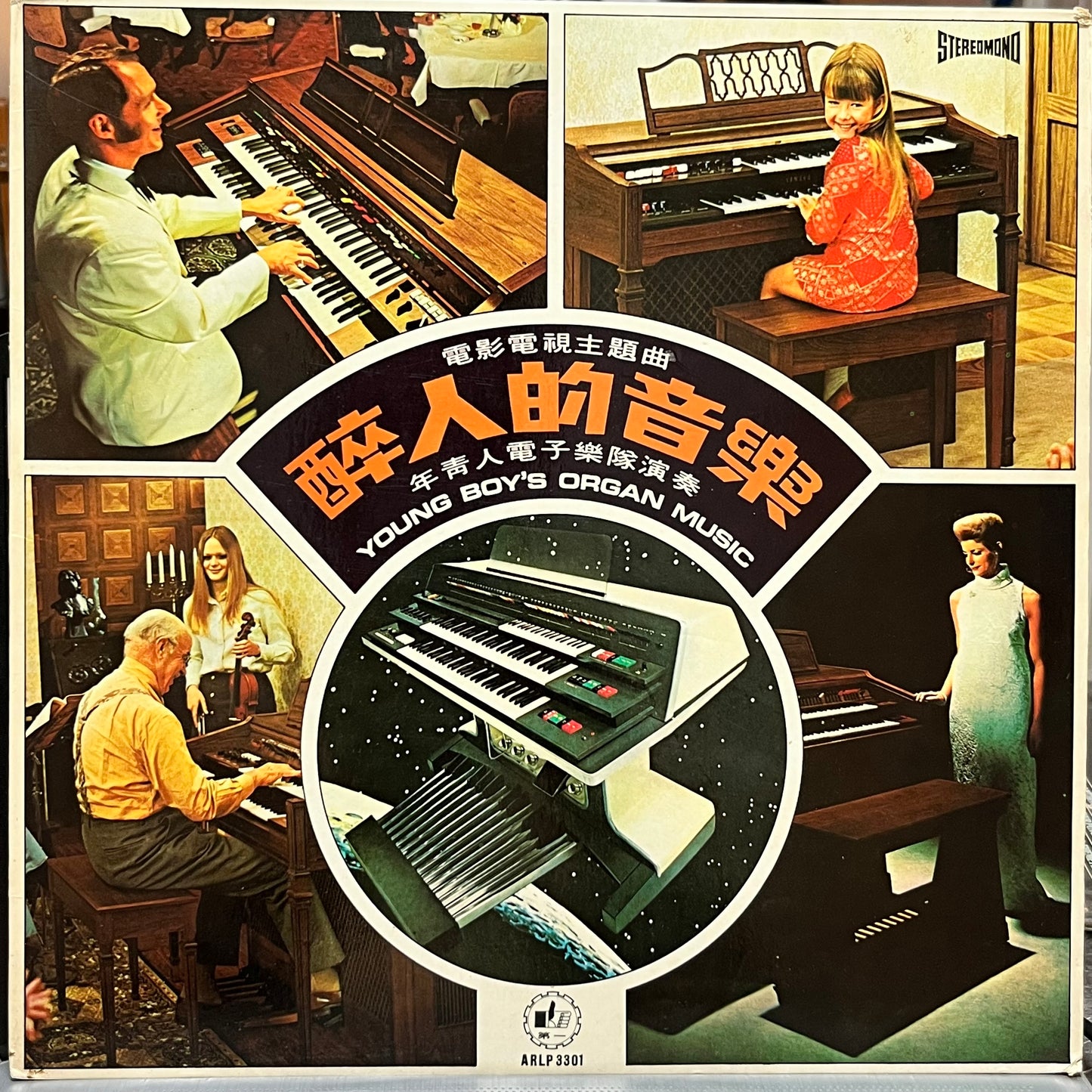 年青人電子樂隊 Young Boy's Organ Music – 醉人的音樂 - Five Flags Records