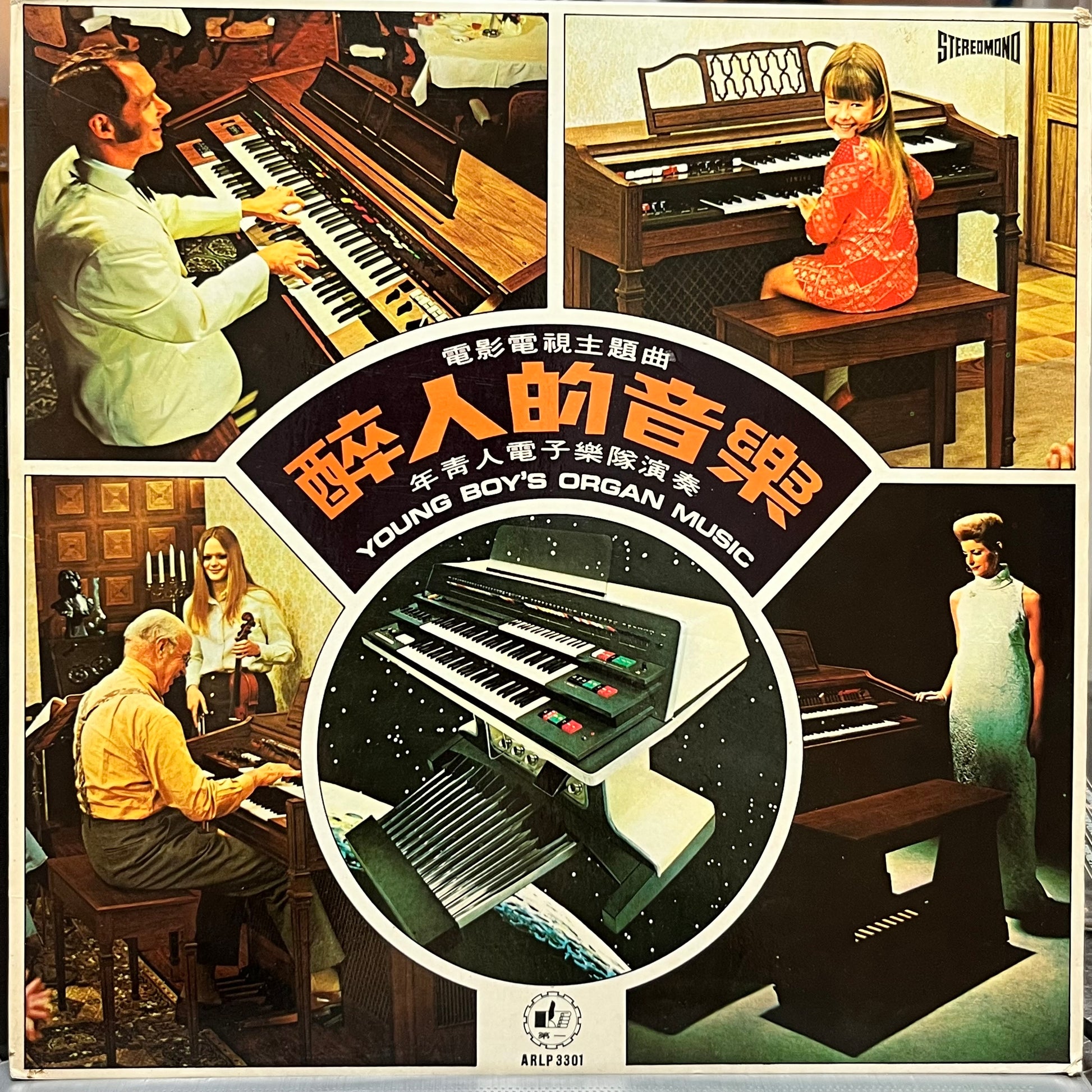 年青人電子樂隊 Young Boy's Organ Music – 醉人的音樂 - Five Flags Records