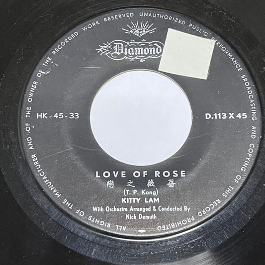 Kitty Lam : Love Of Rose (薔薇之戀) (7", Mono, Lar)