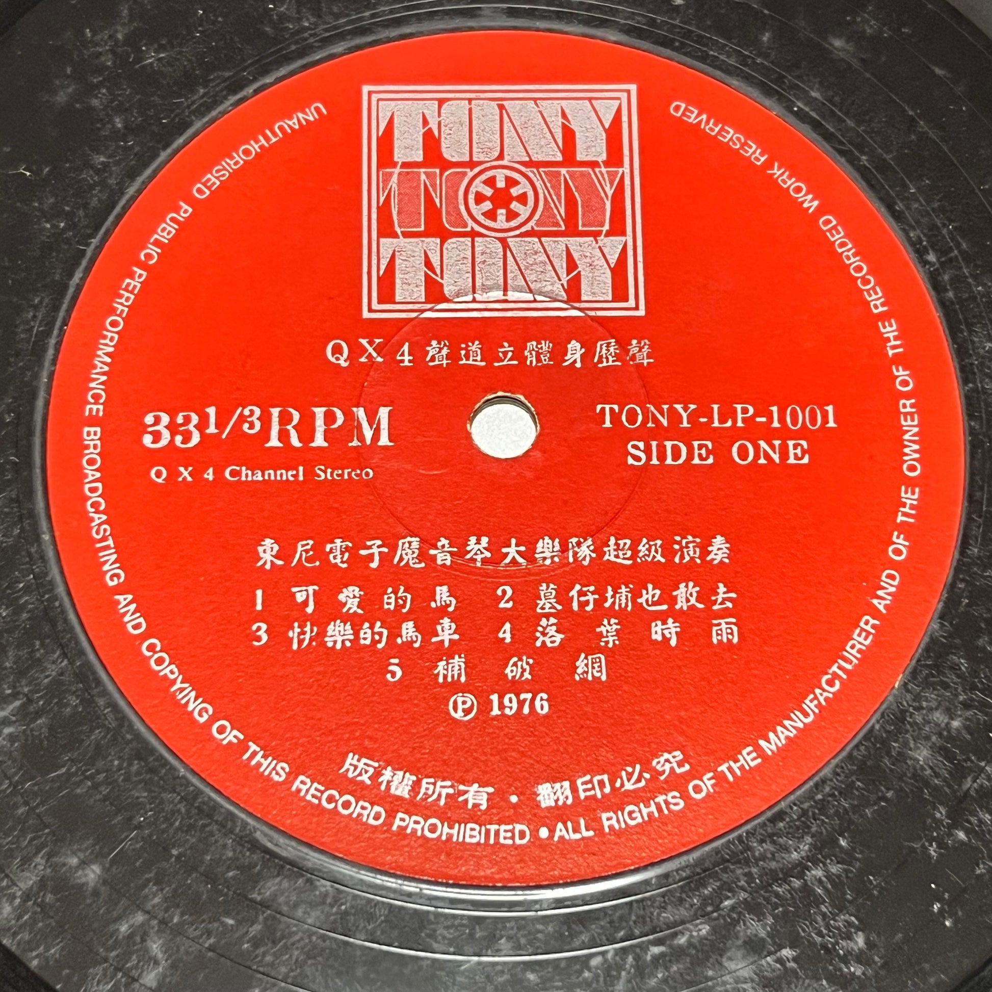 東尼電子魔音琴大樂隊 Tony Electronic Organ Band - 可愛的馬 - Five Flags Records