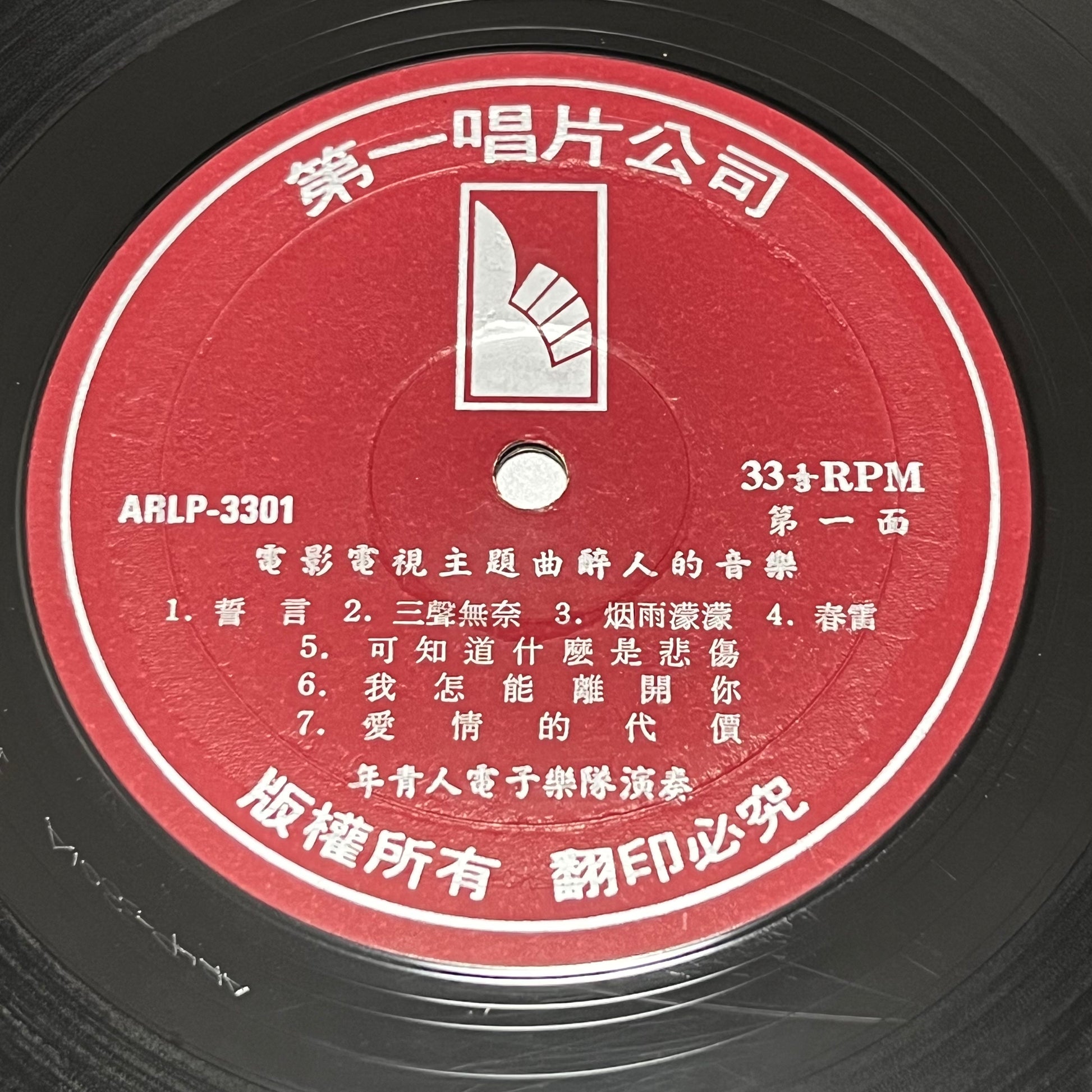 年青人電子樂隊 Young Boy's Organ Music – 醉人的音樂 - Five Flags Records