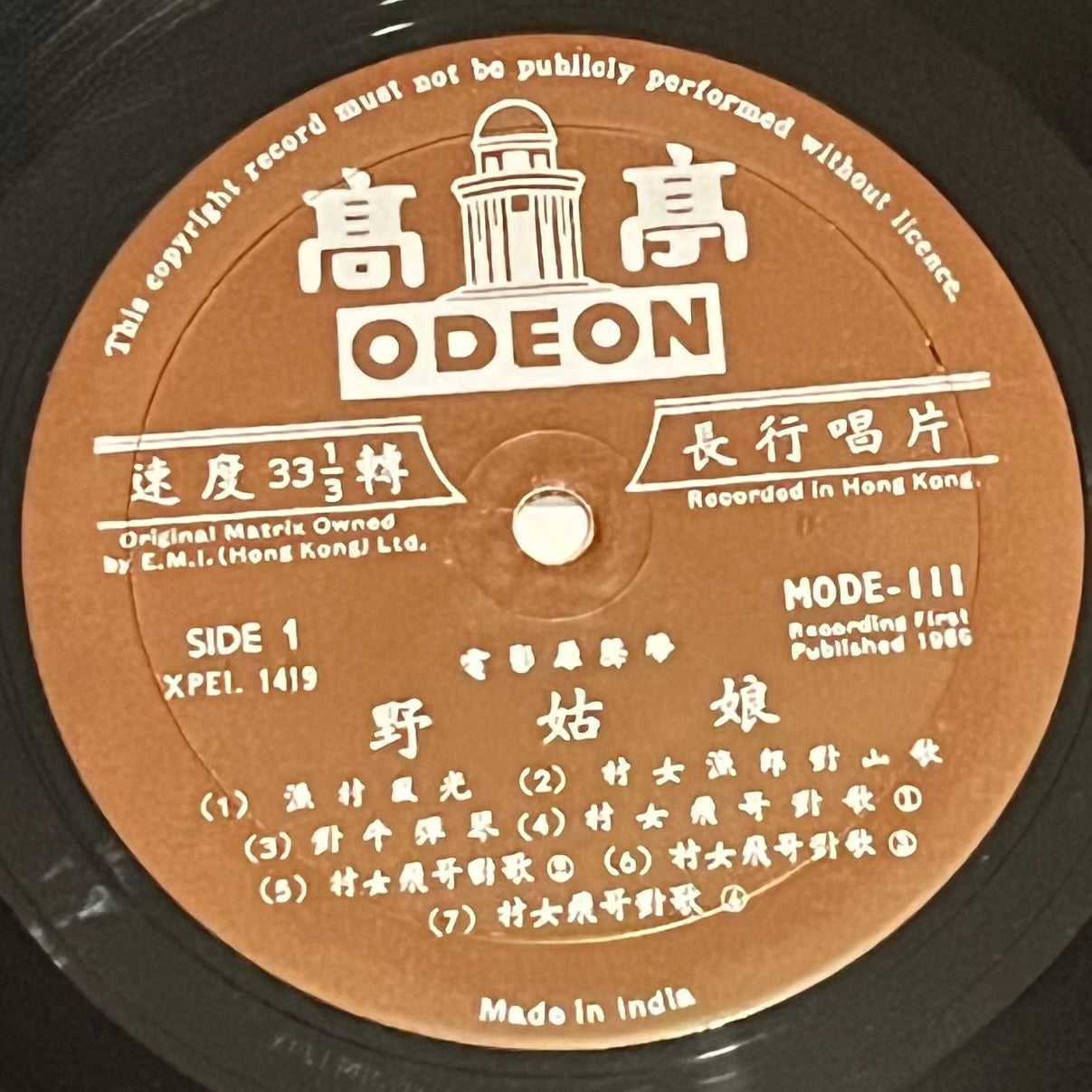 李菁, 凌雲, 康威 - 野姑娘 (Sweet & Wild) Original Movie Soundtrack - Five Flags Records