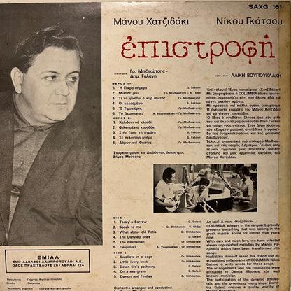 Manos Hadjidakis, Nikolaos Gatsos - Επιστροφή