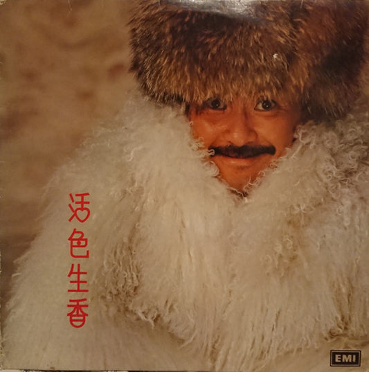 林子祥* : 活色生香 (LP, Album)