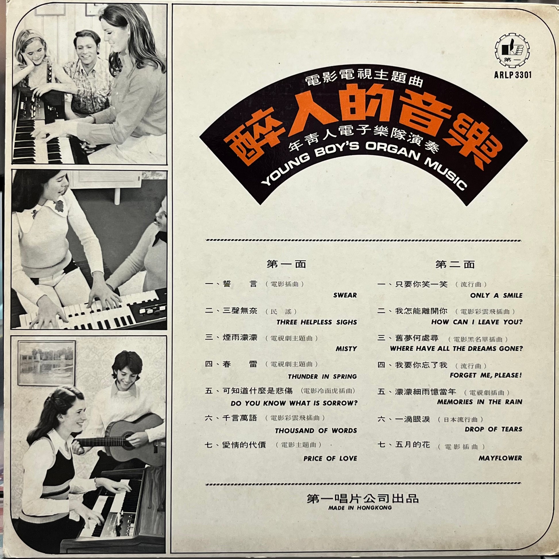 年青人電子樂隊 Young Boy's Organ Music – 醉人的音樂 - Five Flags Records