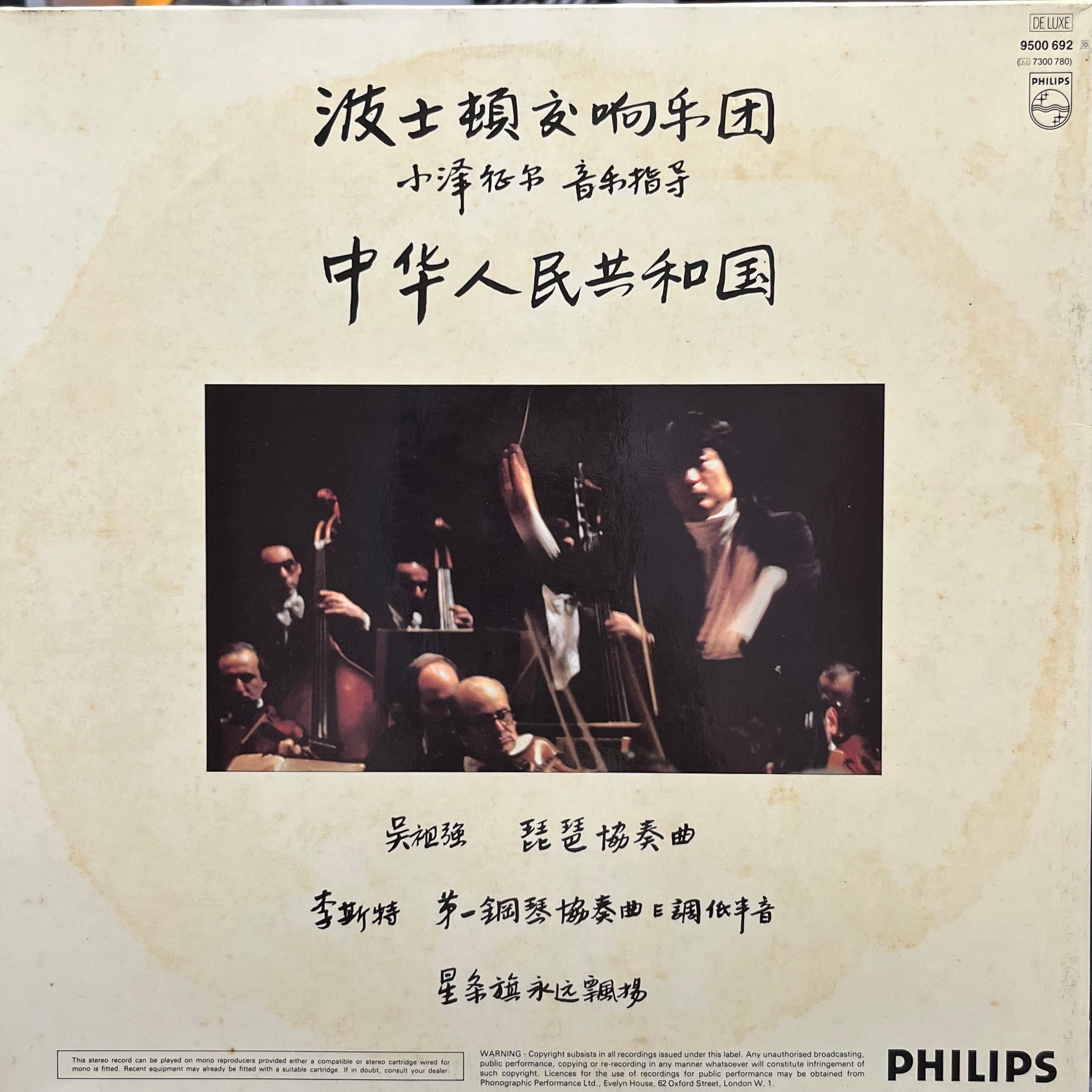 Seiji Ozawa, Boston Symphony Orchestra - People's Republic Of China - Five Flags Records