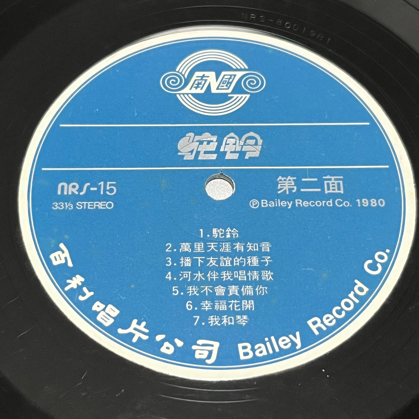駝鈴 The Camel's Bell - Five Flags Records