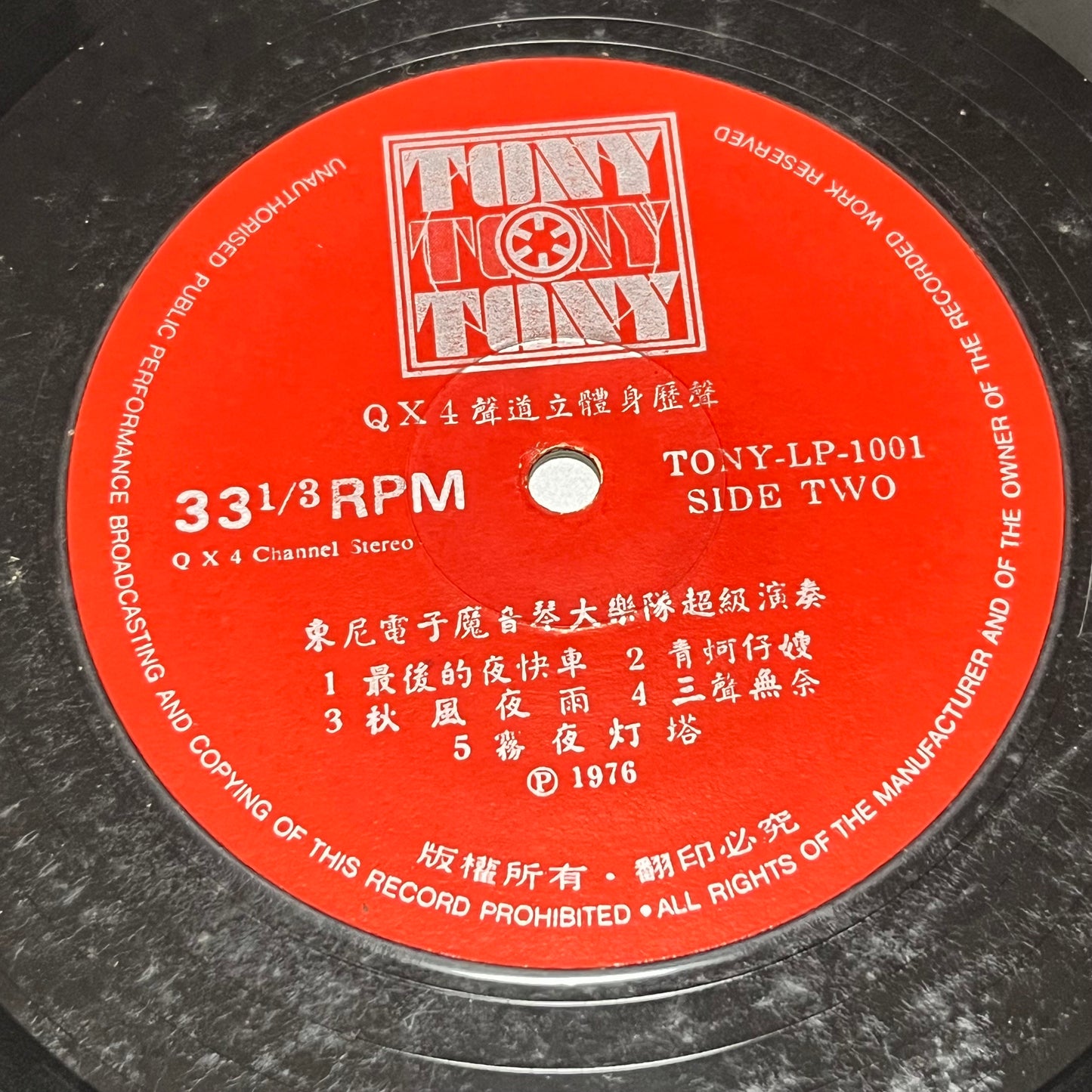 東尼電子魔音琴大樂隊 Tony Electronic Organ Band - 可愛的馬 - Five Flags Records
