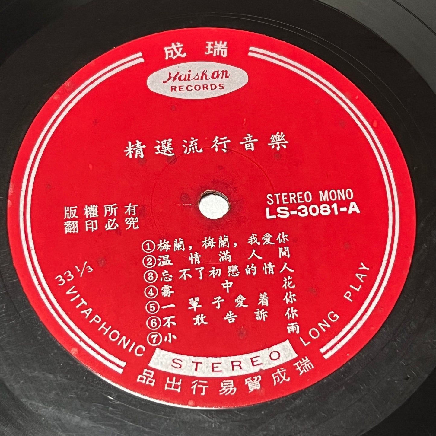 電聲樂隊 - 溫情滿人間 - Five Flags Records
