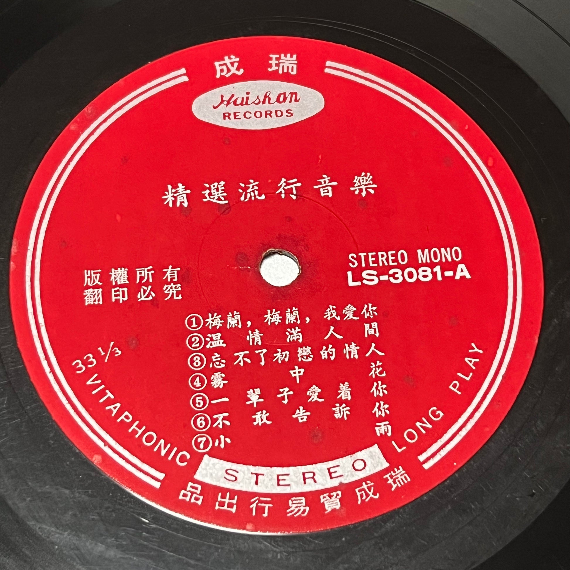 電聲樂隊 - 溫情滿人間 - Five Flags Records