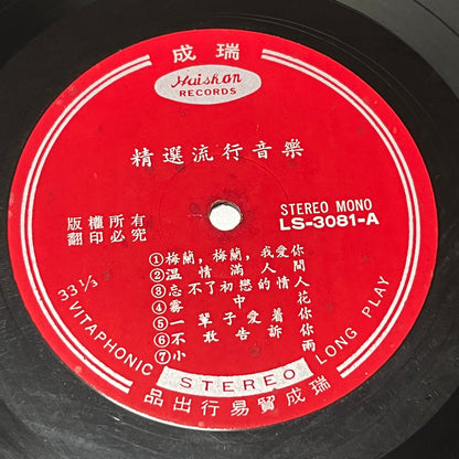 電聲樂隊 - 溫情滿人間 - Five Flags Records
