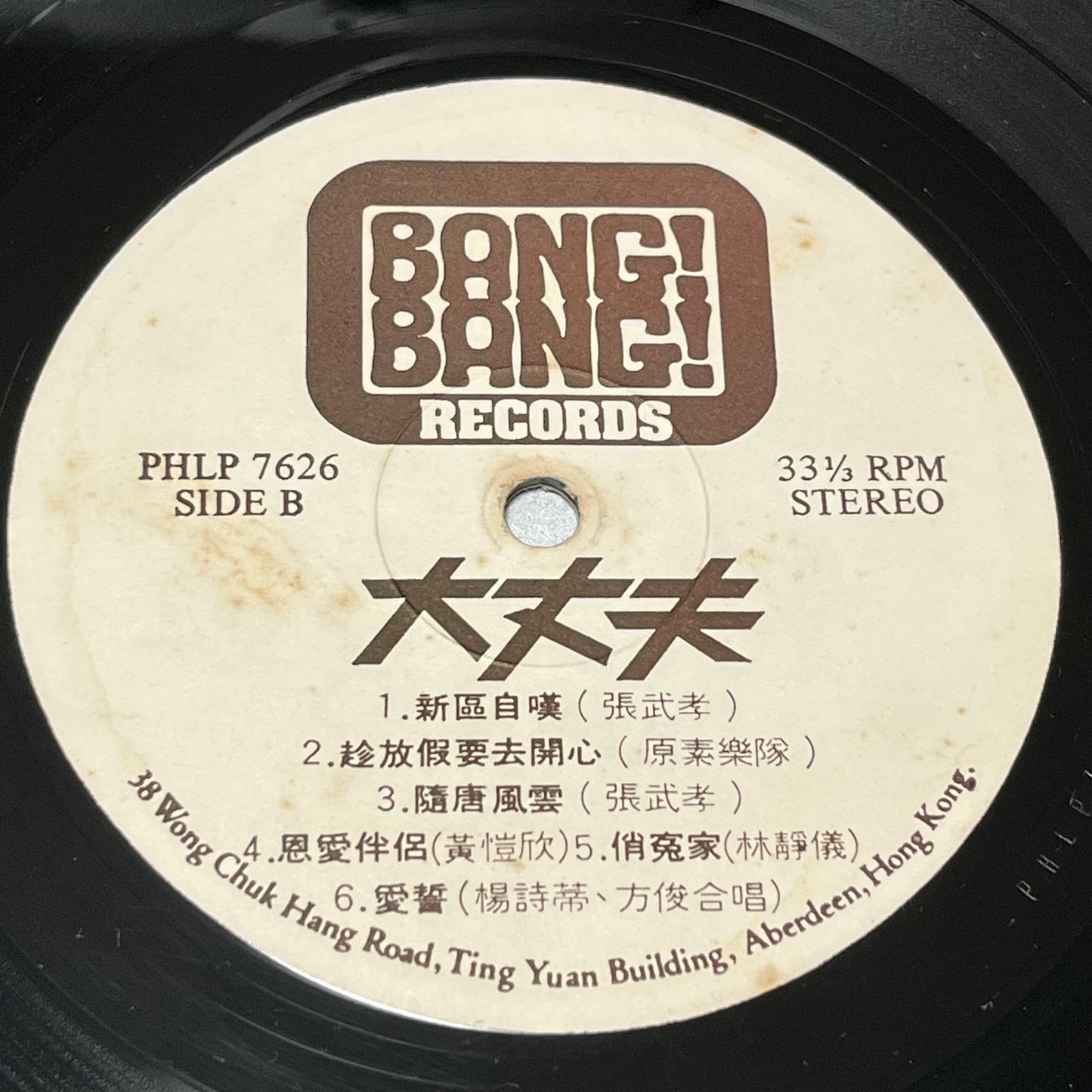 《大丈夫》Original Movie Soundtrack - Five Flags Records