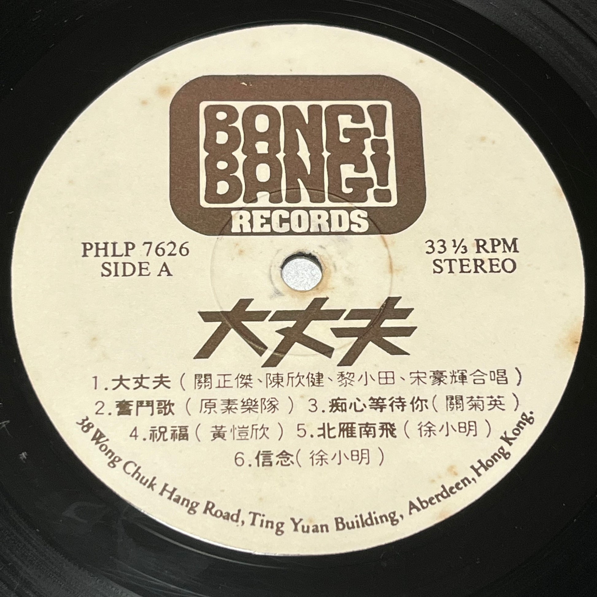 《大丈夫》Original Movie Soundtrack - Five Flags Records