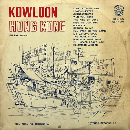 文就波樂隊 Man Chau Po Orchestra - Kowloon Hong Kong - Five Flags Records
