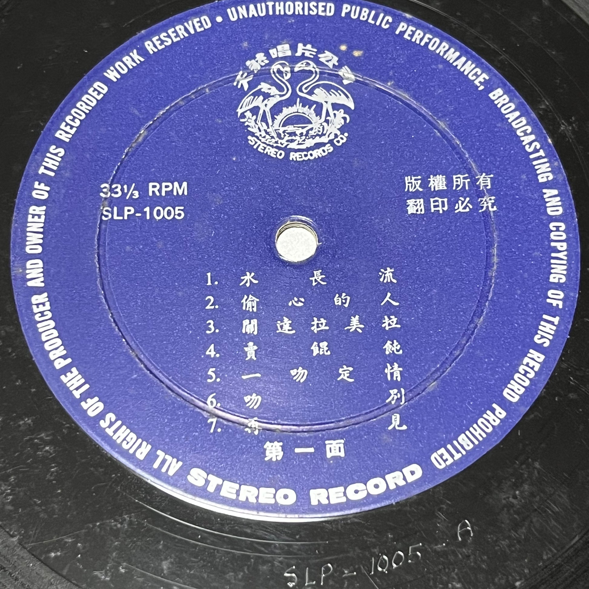 文就波樂隊 Man Chau Po Orchestra - Kowloon Hong Kong - Five Flags Records