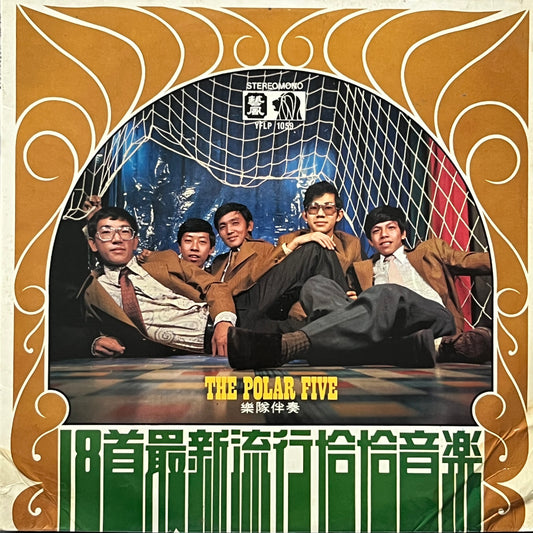 The Polar Five - 18 Non-Stop Dancing Hits - Five Flags Records