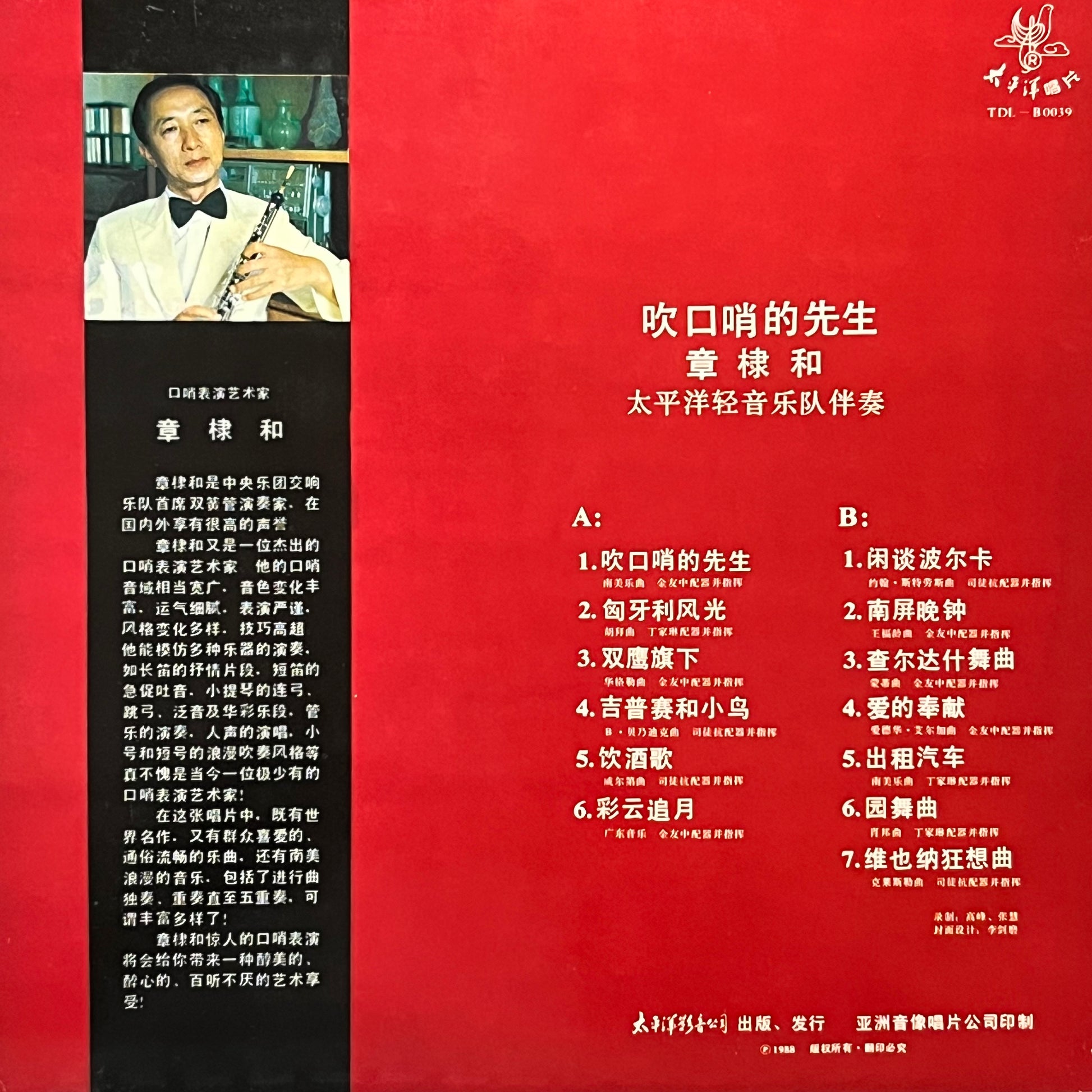 章棣和 - 吹口哨的先生 - Five Flags Records