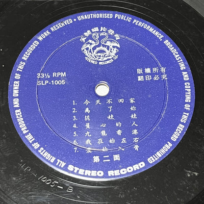 文就波樂隊 Man Chau Po Orchestra - Kowloon Hong Kong - Five Flags Records