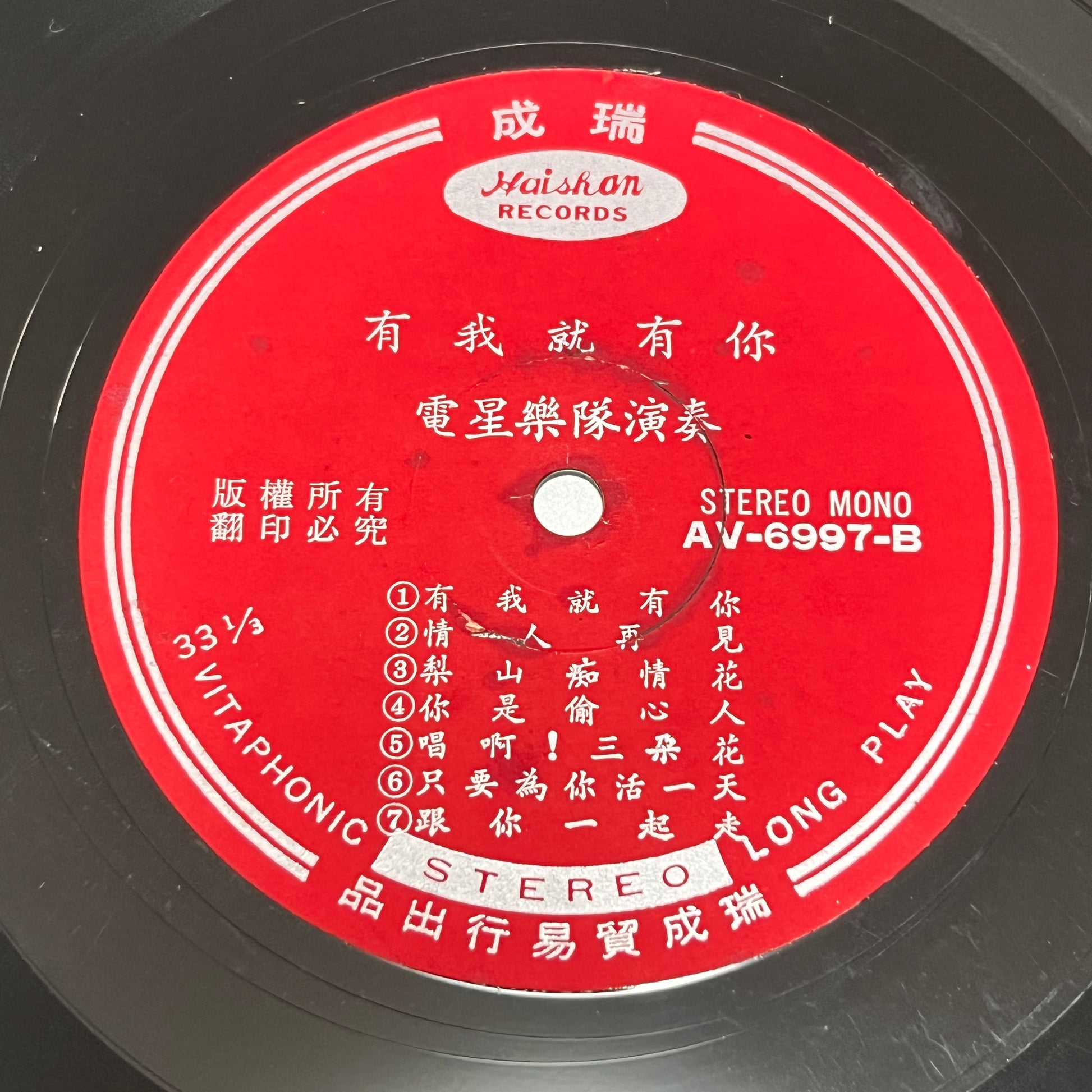 電聲樂隊 - 往事只能回味 - Five Flags Records