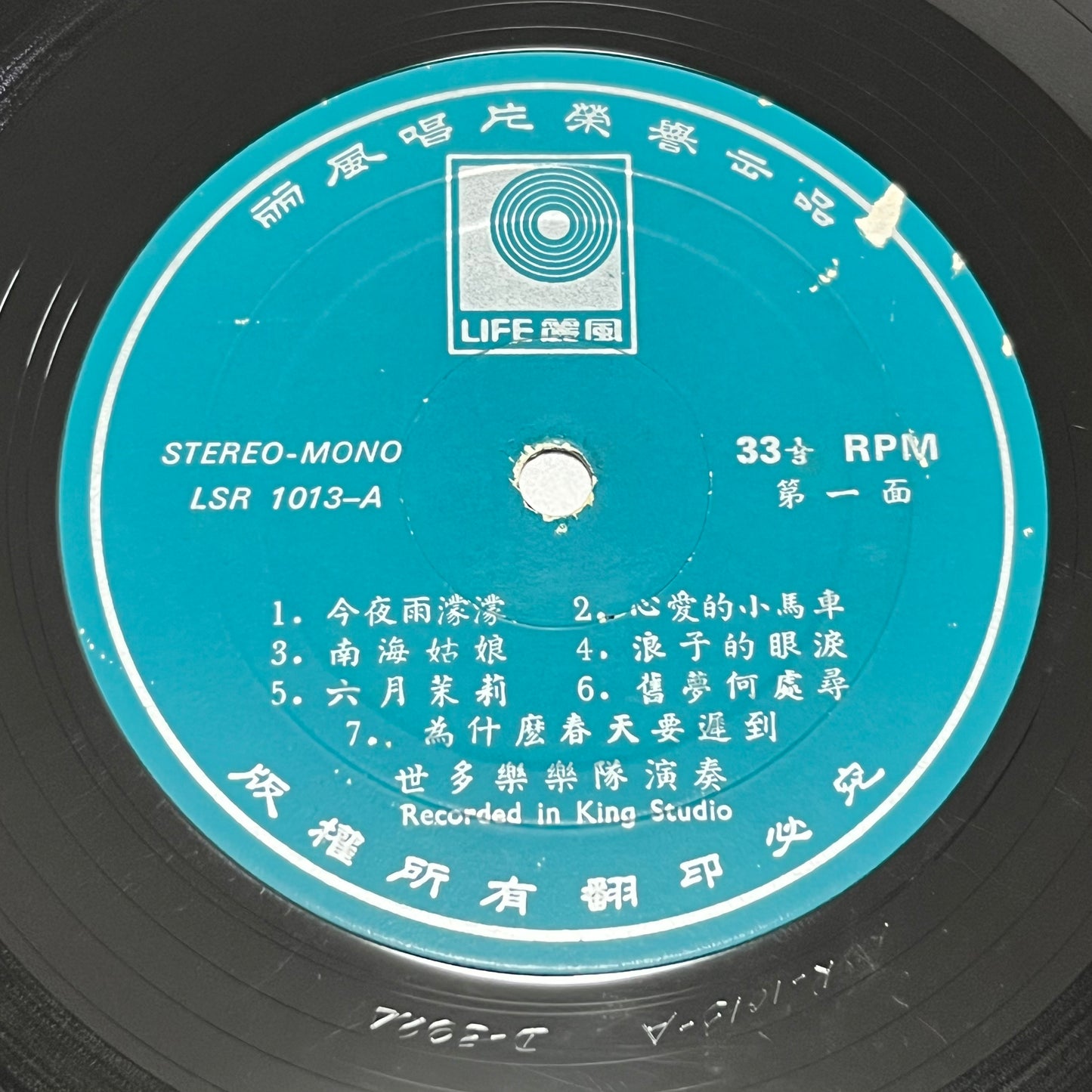 世多樂樂隊 - 今夜雨濛濛 - Five Flags Records