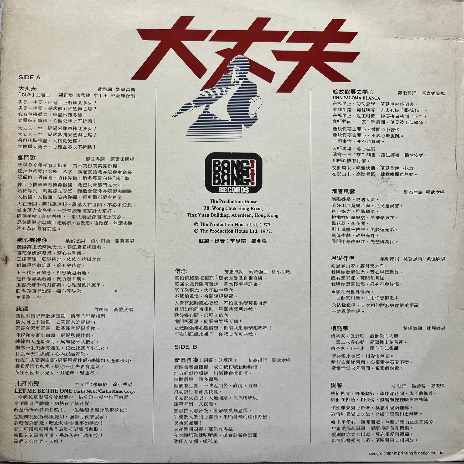 《大丈夫》Original Movie Soundtrack - Five Flags Records