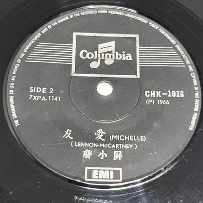 詹小屏 (Judi Jim) - 忘不了的你 / 友愛 (Michelle) - Five Flags Records