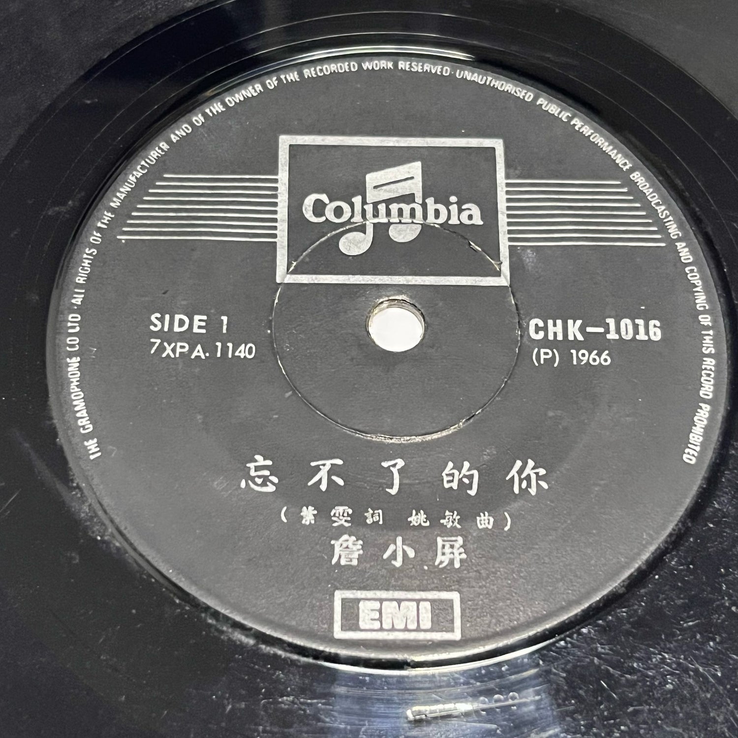 詹小屏 (Judi Jim) - 忘不了的你 / 友愛 (Michelle) - Five Flags Records