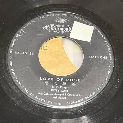 Kitty Lam - Rose Of Love 薔薇之戀 / Lonely Weekend 寂寞的週末 - Five Flags Records