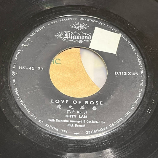 Kitty Lam - Rose Of Love 薔薇之戀 / Lonely Weekend 寂寞的週末 - Five Flags Records