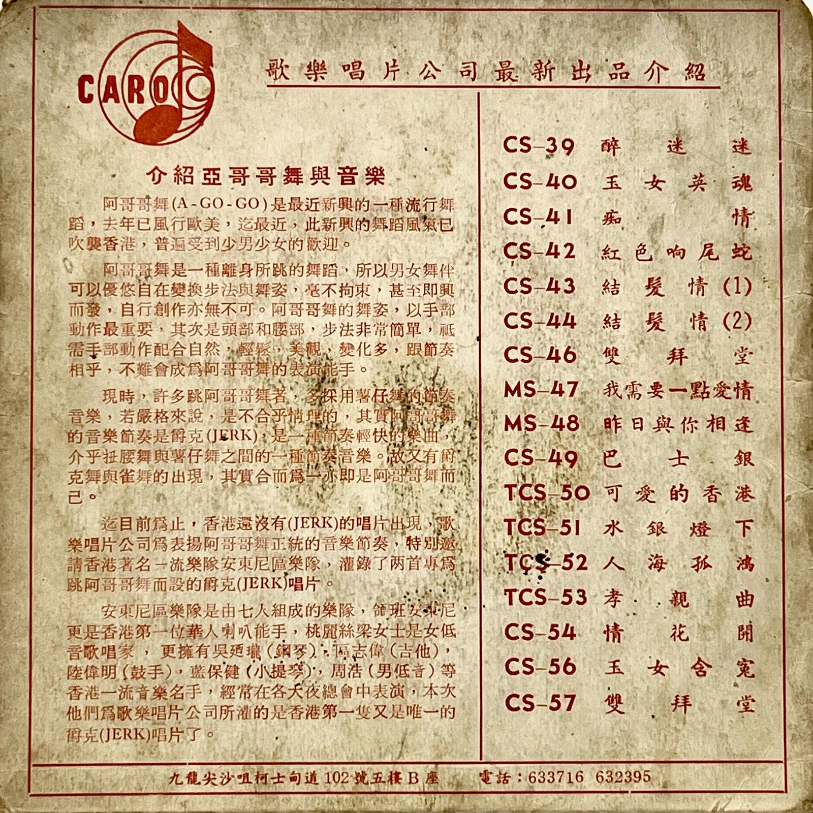 Dorise Leung, Antony Au and His Combo - I Don't Care / King Of Clowns - Five Flags Records