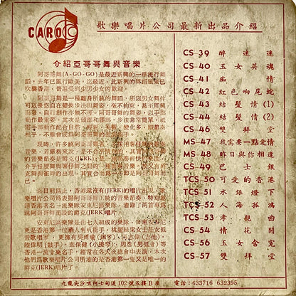 Dorise Leung, Antony Au and His Combo - I Don't Care / King Of Clowns - Five Flags Records