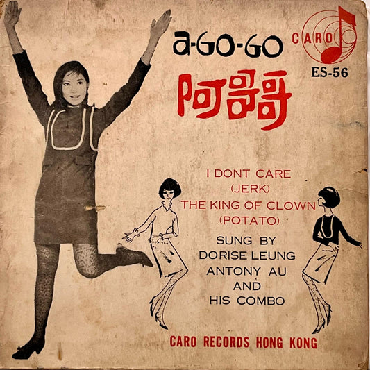 Dorise Leung, Antony Au and His Combo - I Don't Care / King Of Clowns - Five Flags Records