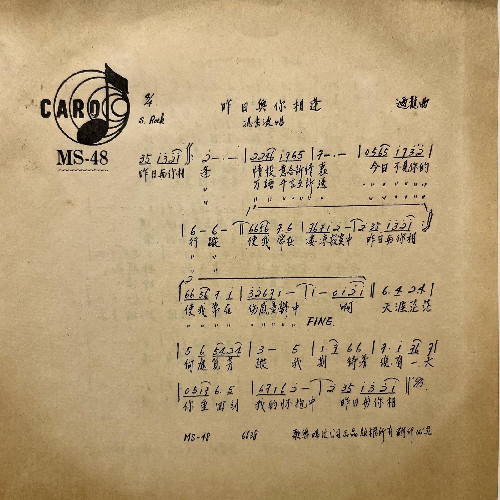 馮素波 (Feng Su Bo) - 昨日與你相逢 / 香港小姐 - Five Flags Records