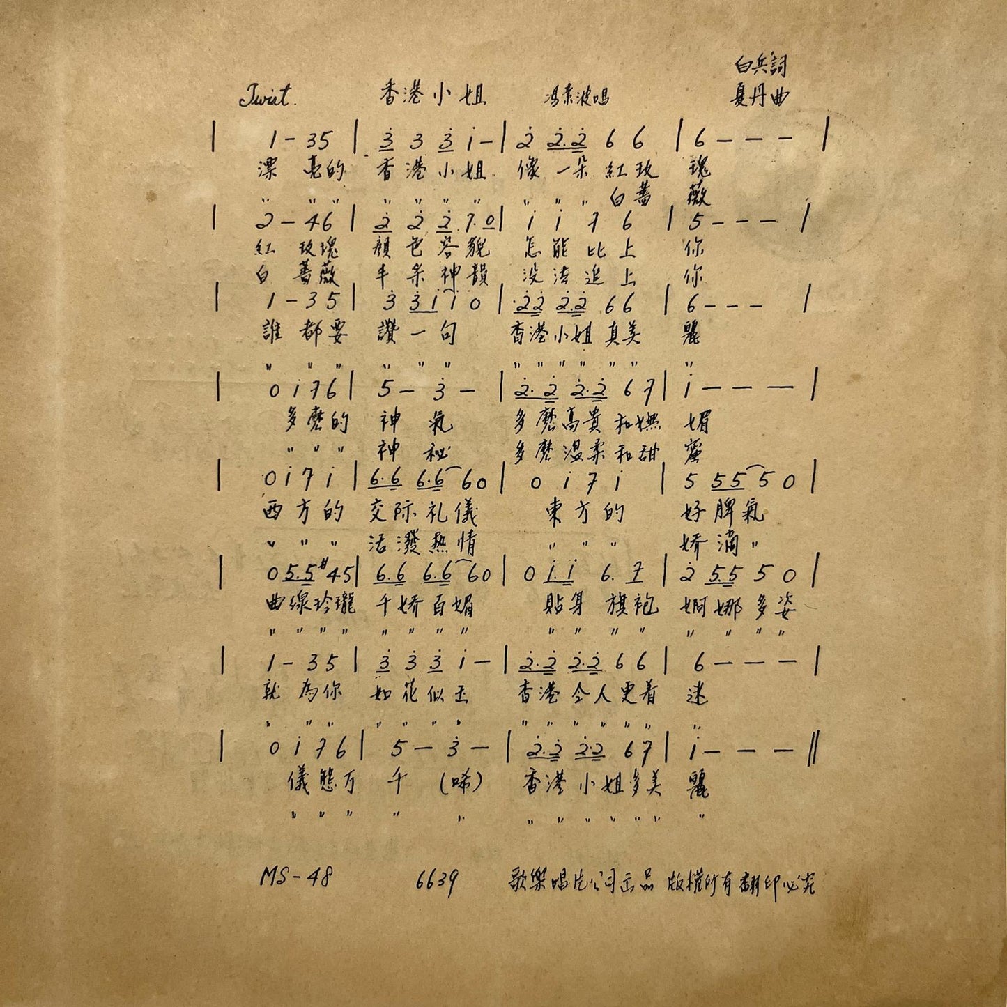 馮素波 (Feng Su Bo) - 昨日與你相逢 / 香港小姐 - Five Flags Records