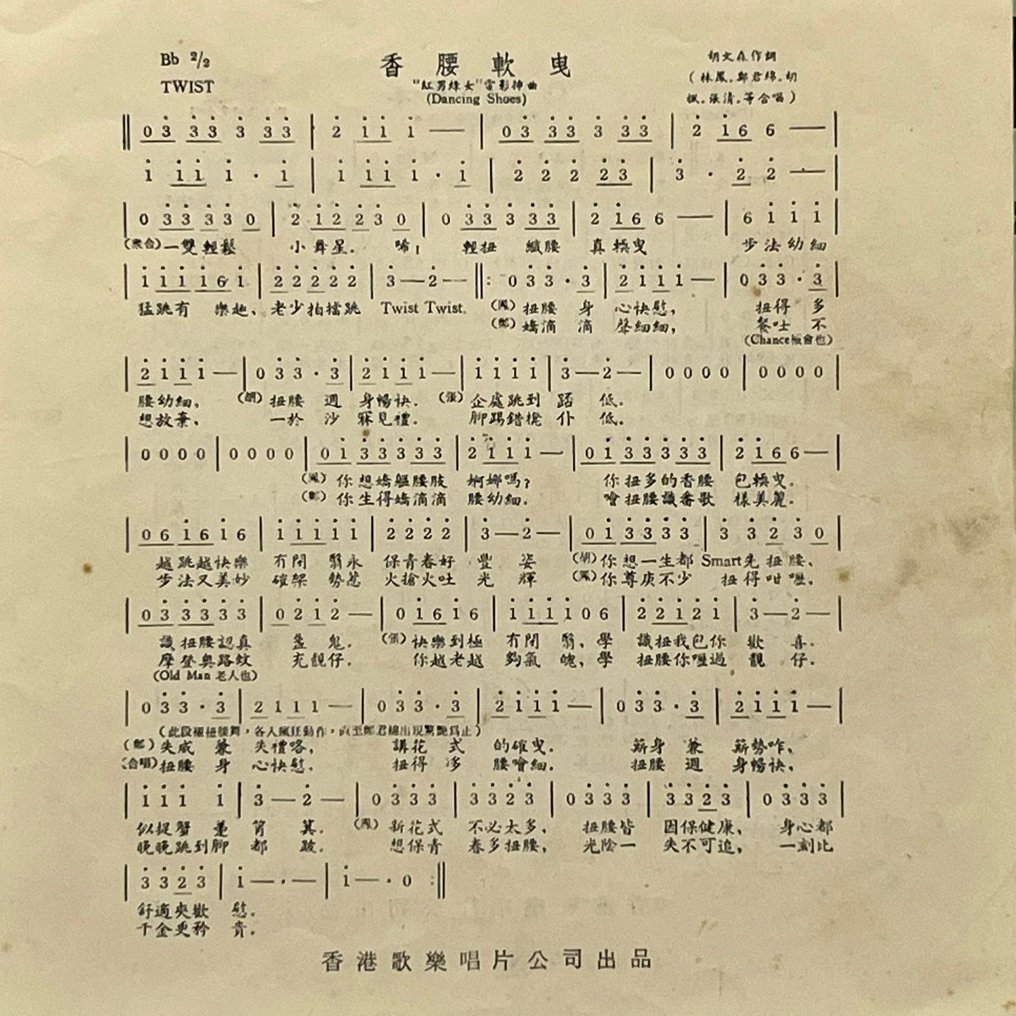 《紅男綠女》電影插曲 - Five Flags Records