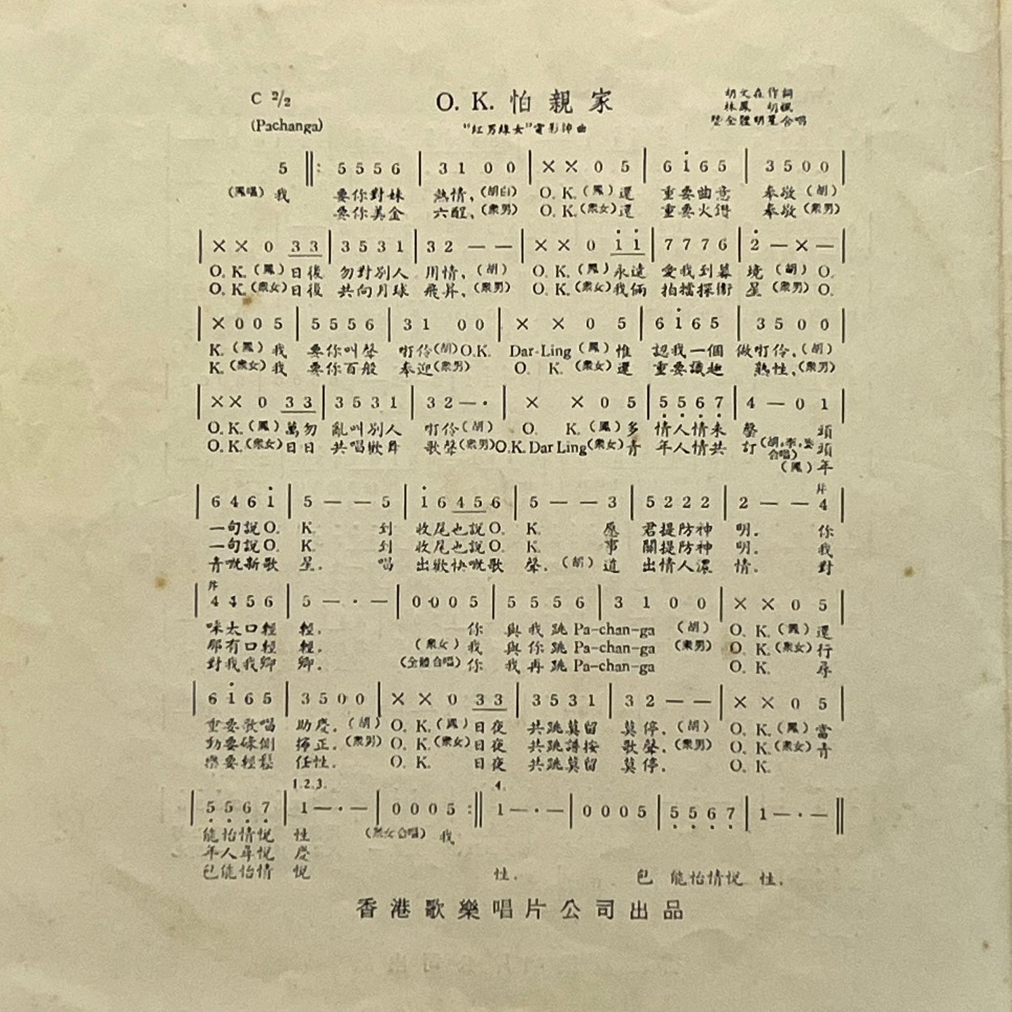 《紅男綠女》電影插曲 - Five Flags Records