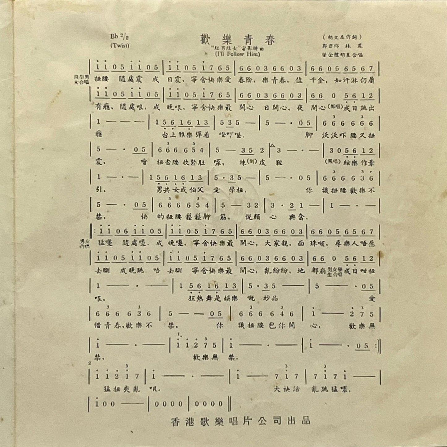 《紅男綠女》電影插曲 - Five Flags Records